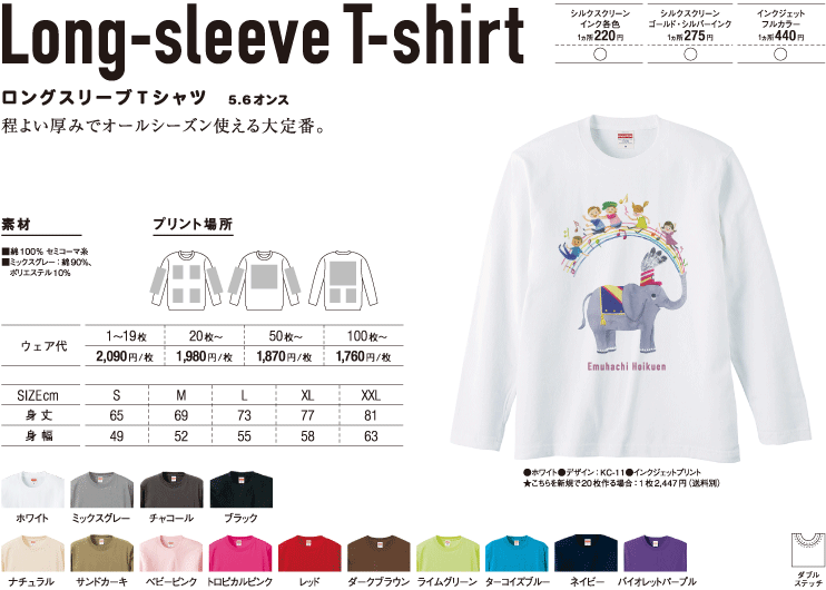 ロングTシャツ：サイズ 表