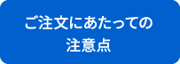 プリント・サイズについてのご注意点